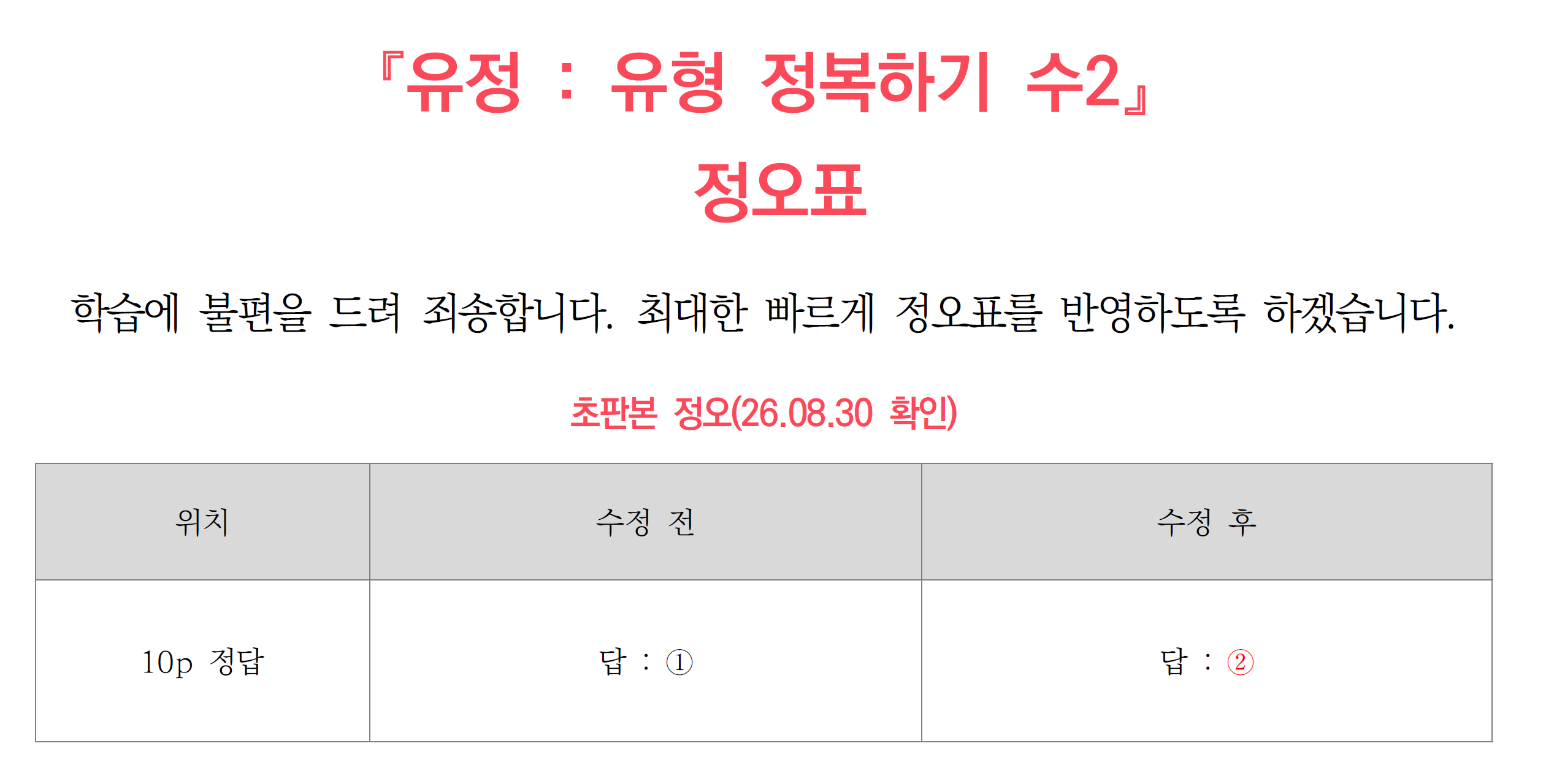 유정 수2 정오사항.png