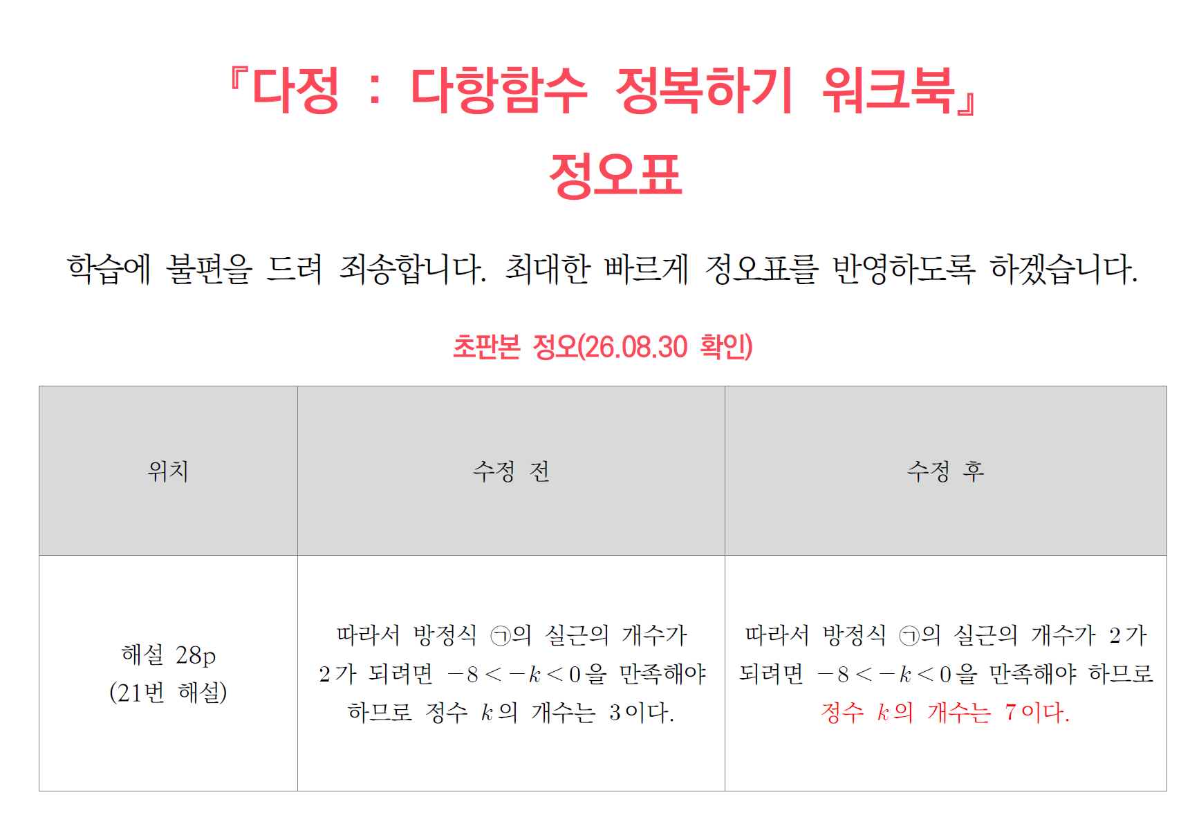 다정 워크북 정오표.png