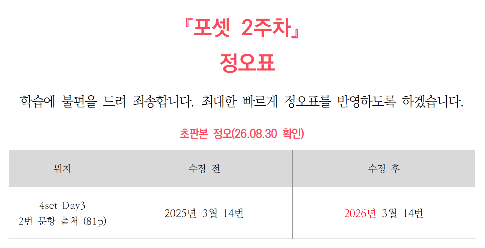 포셋 2주차 정오사항.png