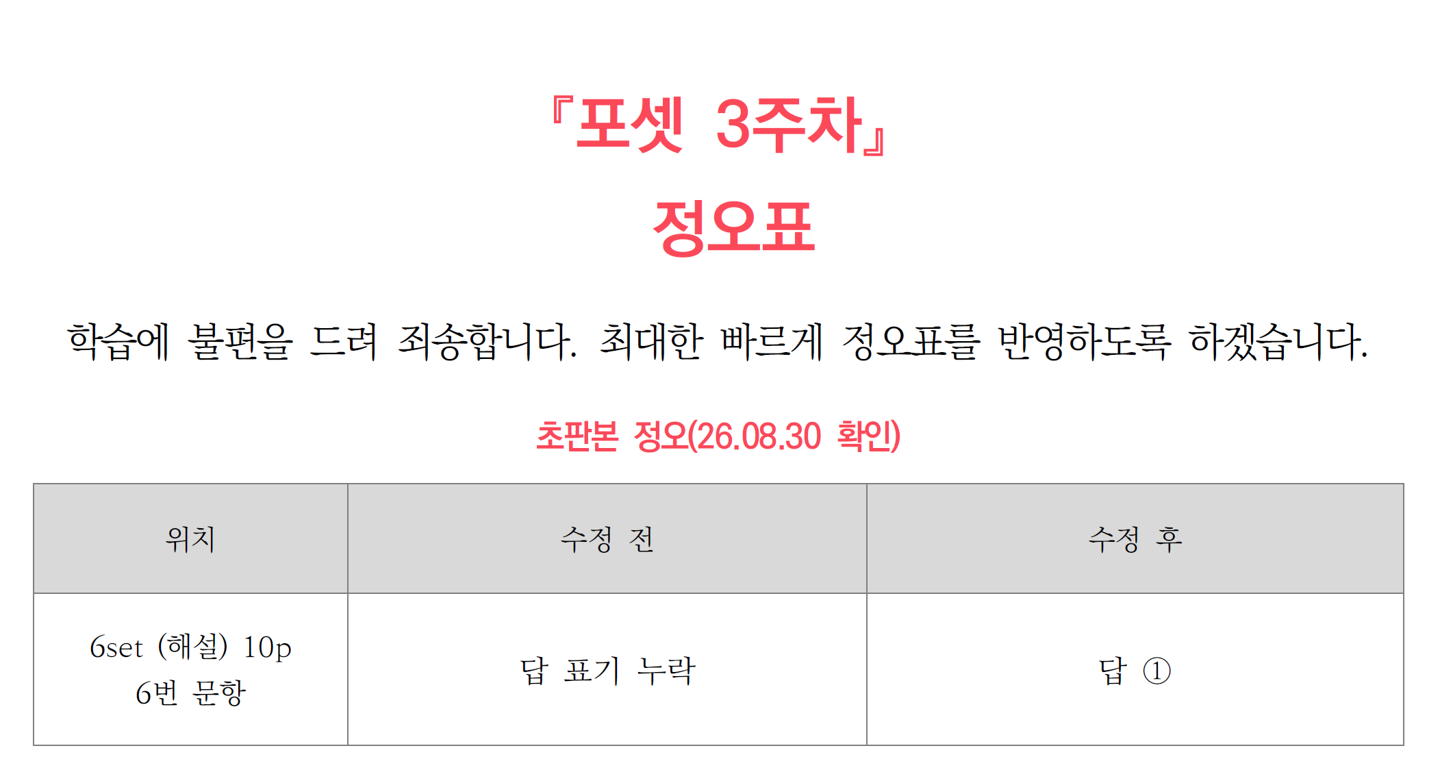포셋 3주차 정오사항.png