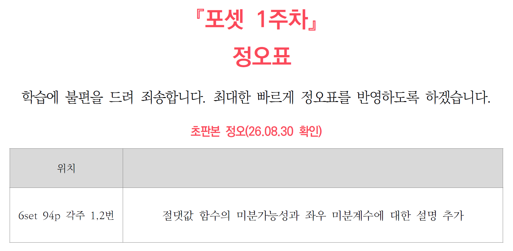 포셋 1주차 정오사항.png