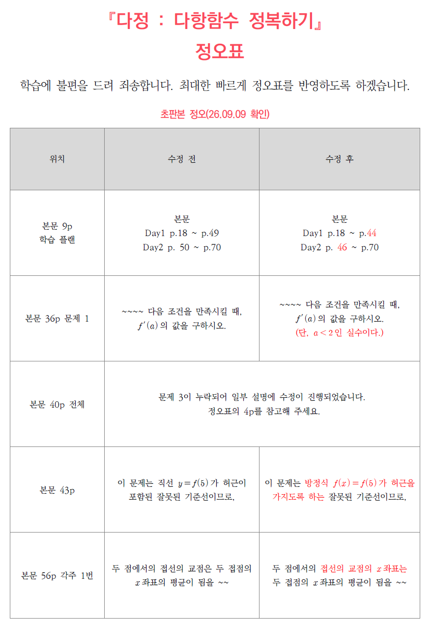 다정 정오사항 -1.png