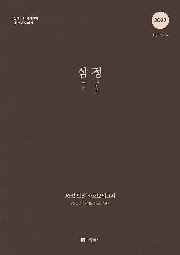 삼정 표지