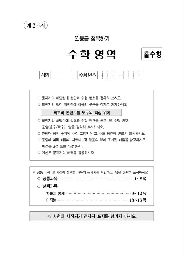 일등급 정복하기 수학 영역 하프 모의고사 표지