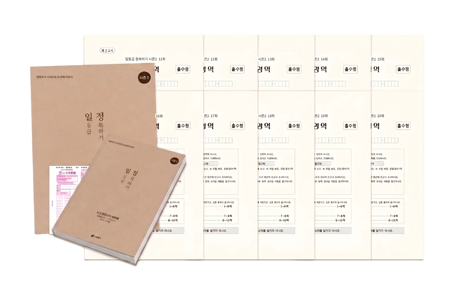 일등급 정복하기 파이널 모의고사와 약점자료