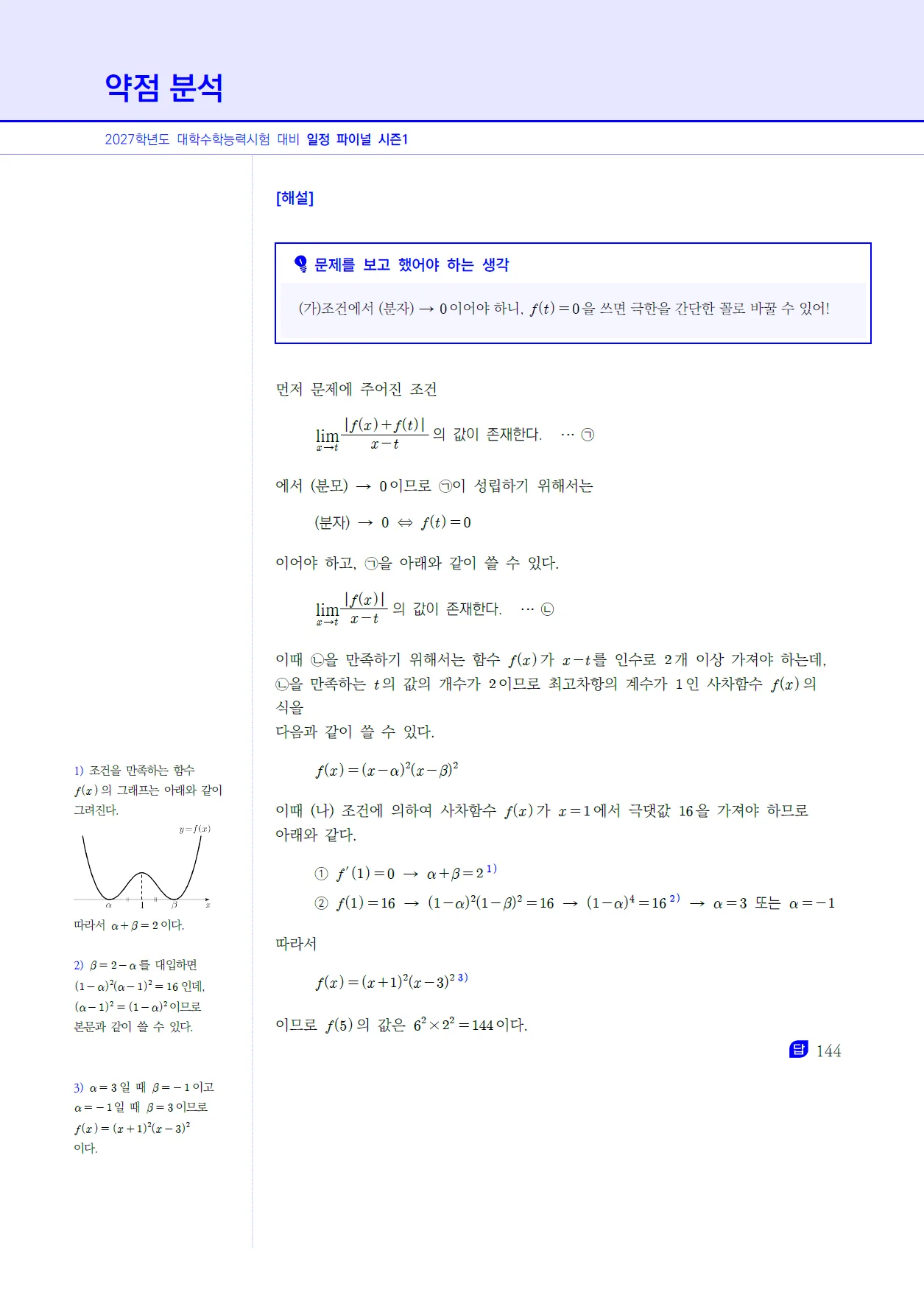 약점자료 — 해설