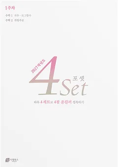 포셋 & 투셋 표지