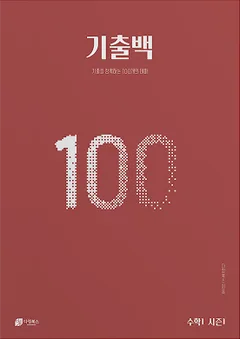 기출백 표지