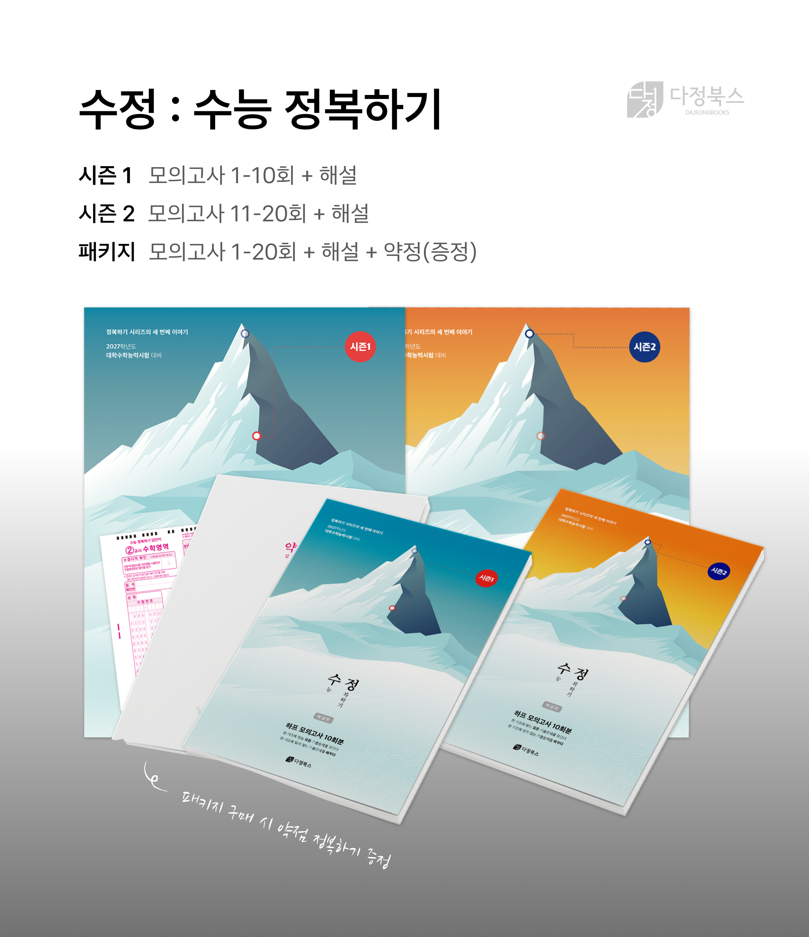 수정 : 수능 정복하기