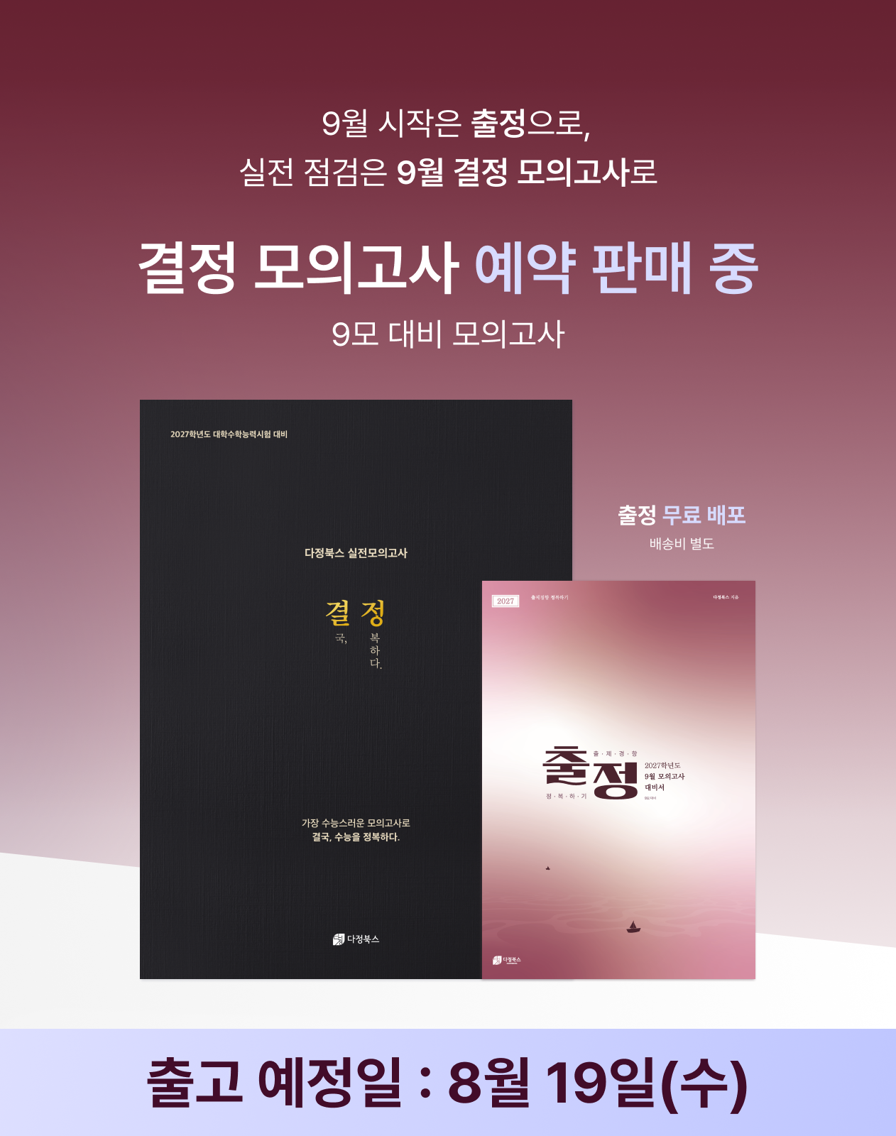 [9월] 출정 & 결정 모의고사