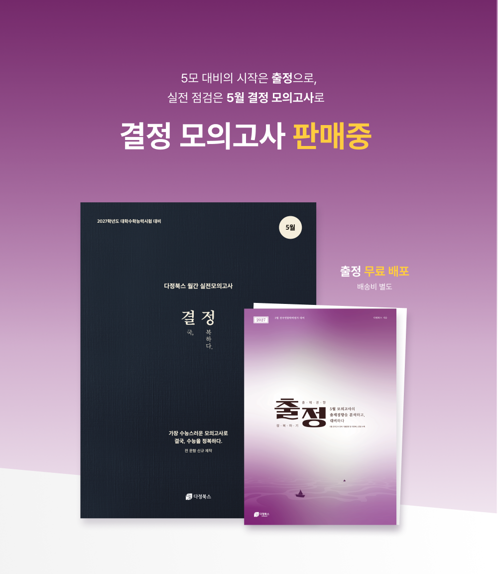 출정 : 출제 경향 정복하기