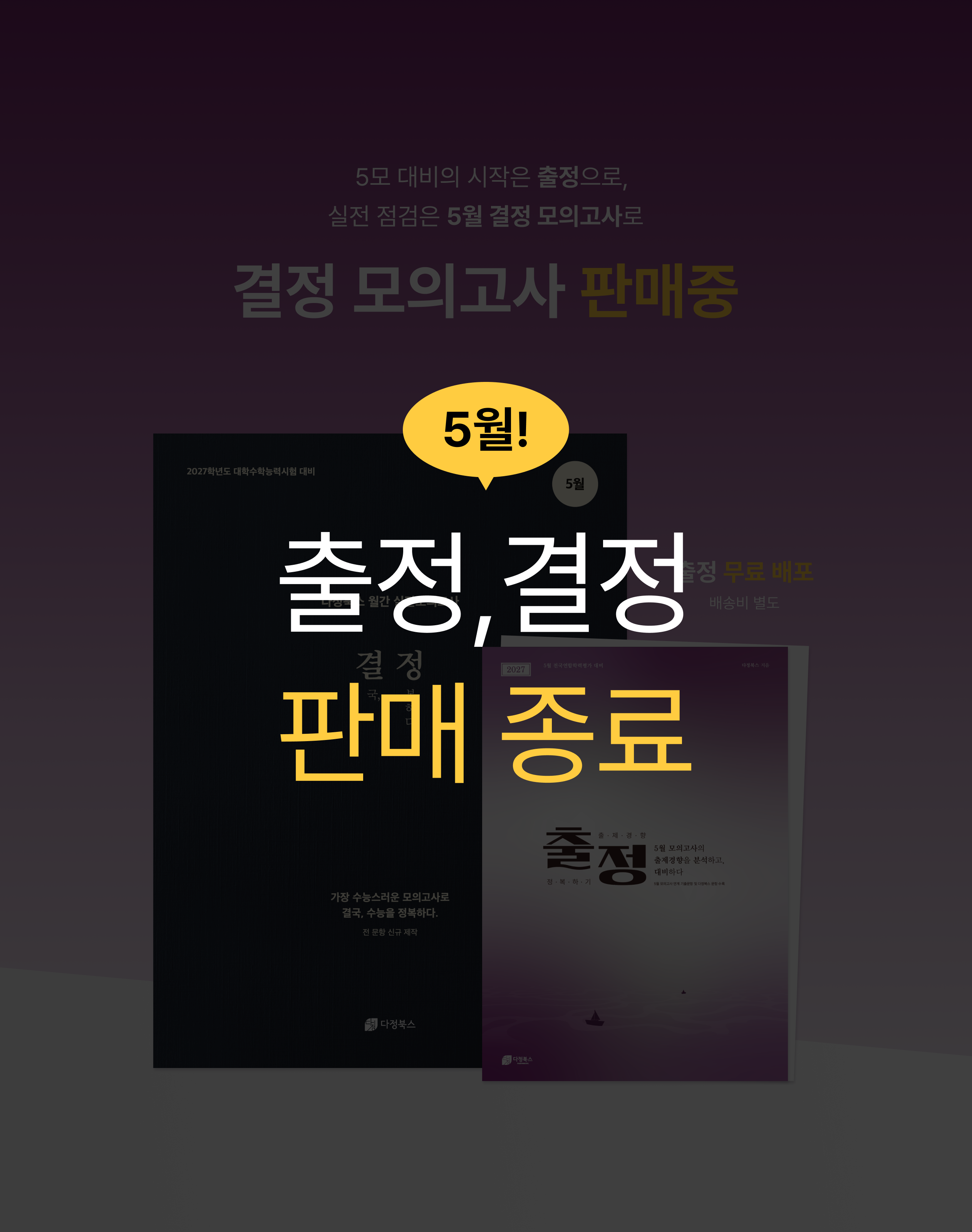 출정