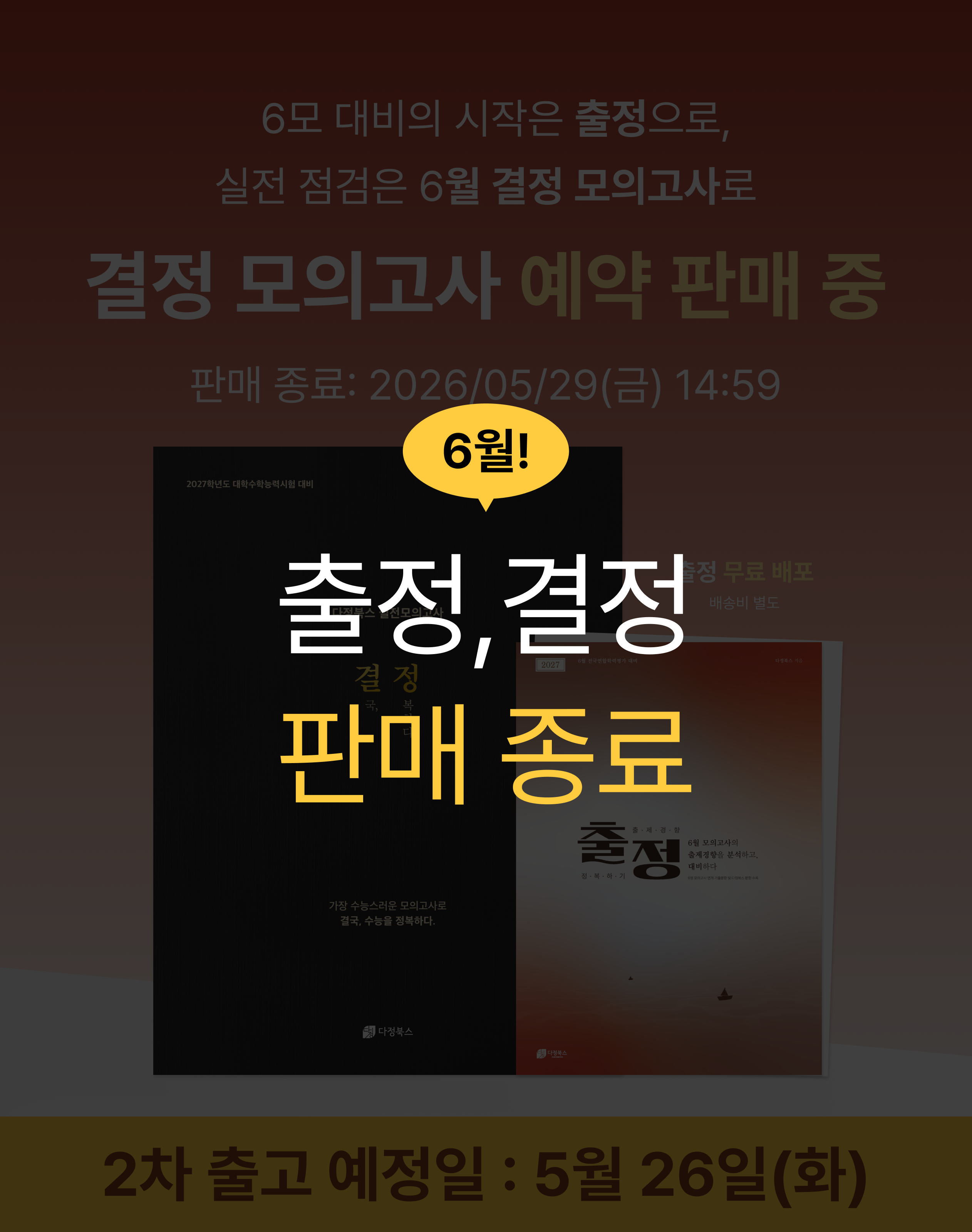 6모대비 출정