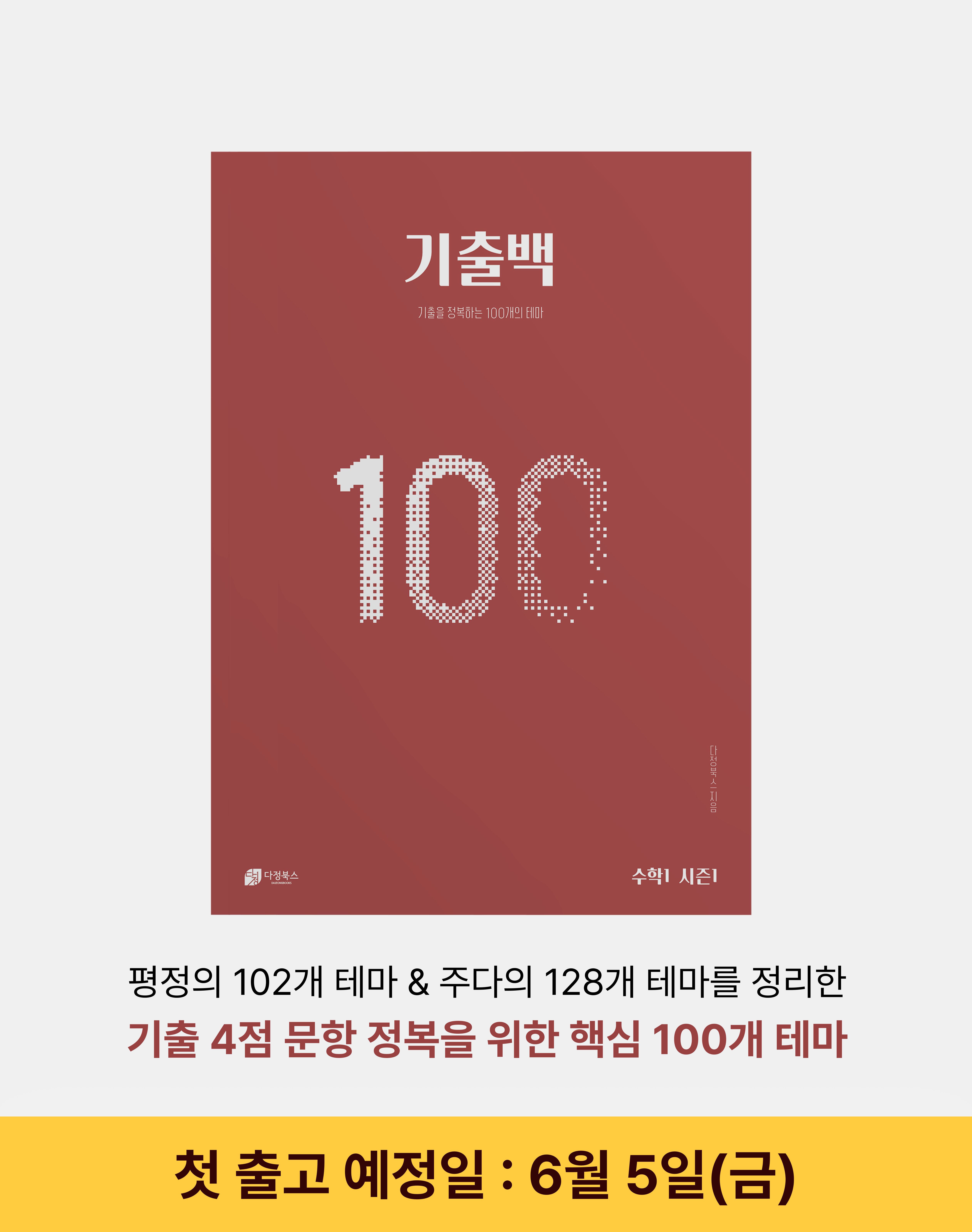 기출백